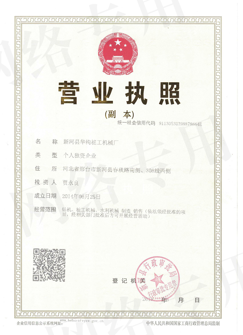 Business license